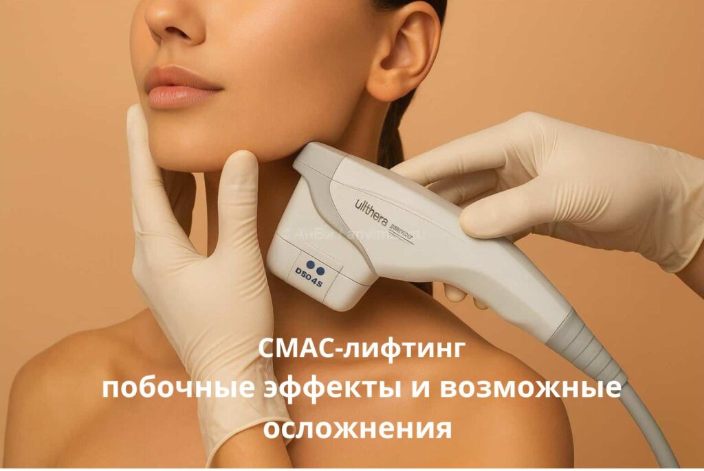 Осмотр лица врачом после процедуры СМАС-лифтинга