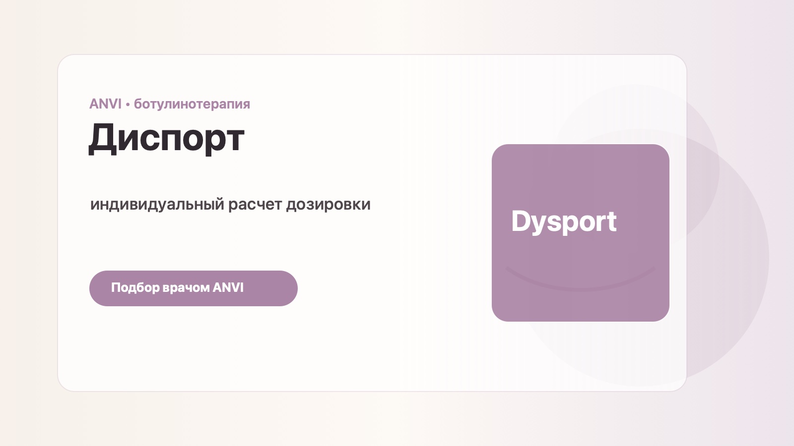 Видео-заглушка: Диспорт или Новакутан-БТА